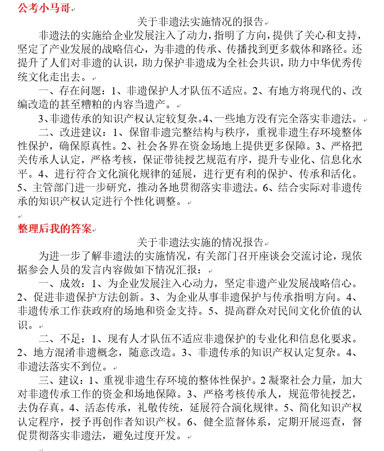 国考申论答案对比|24国考行政执法第三题