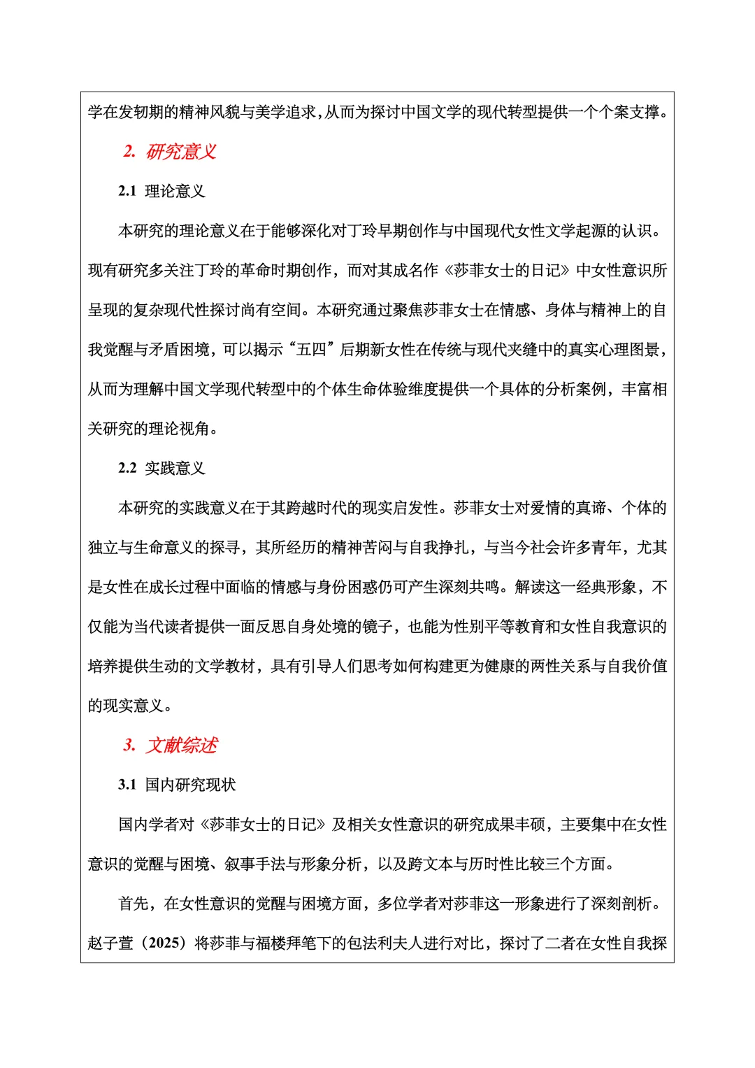 汉语言文学开题报告范文，中国现当代文学