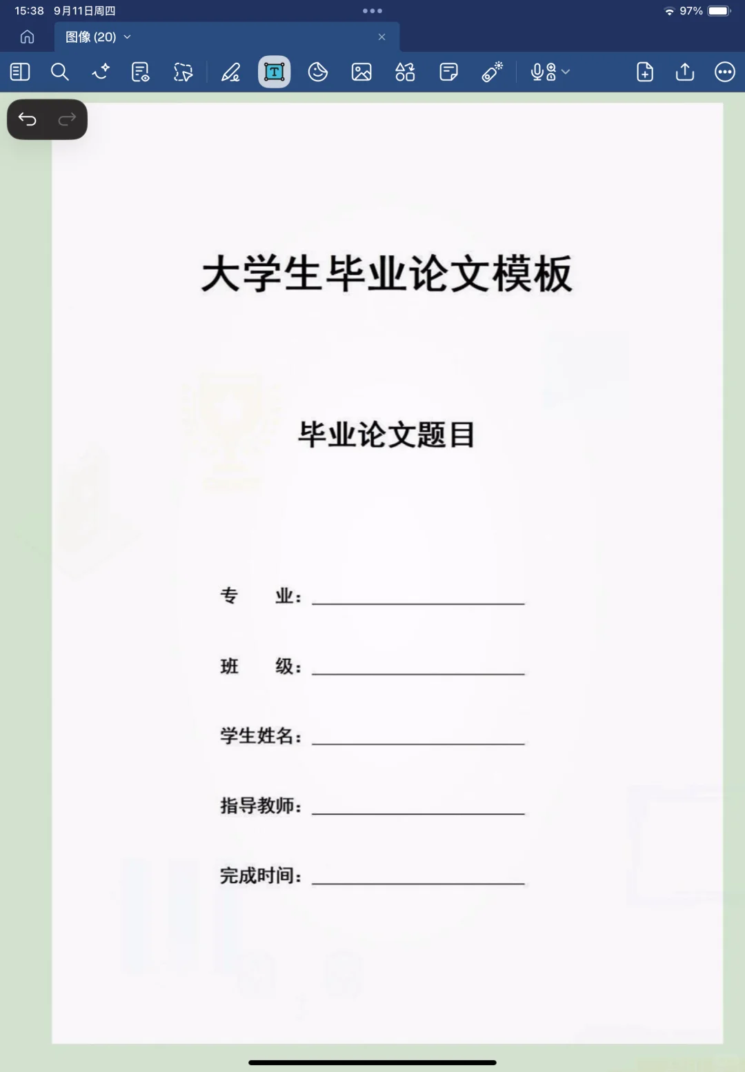 超实用的大学生毕业论文模板！！