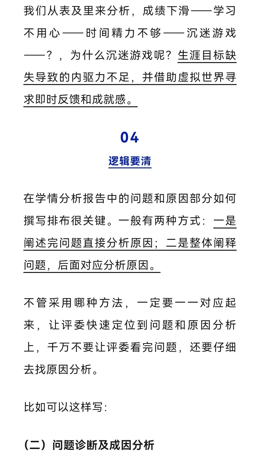 辅导员如何写好学情分析报告