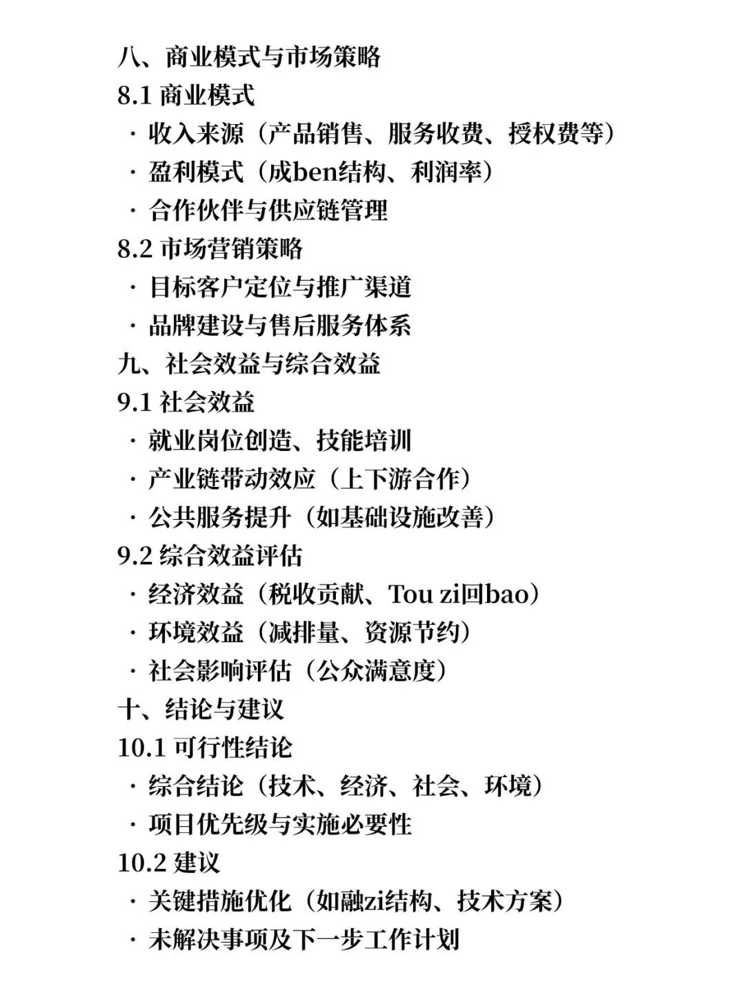 可行性研究报告不会写？不用慌！
