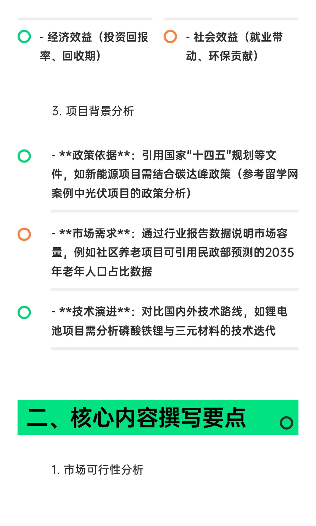 可行性报告怎么写