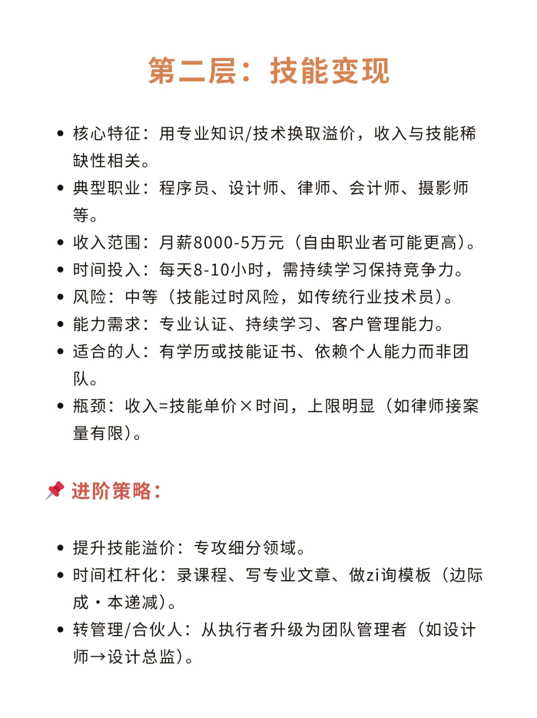 赚钱的十大层次，你在第几层❓