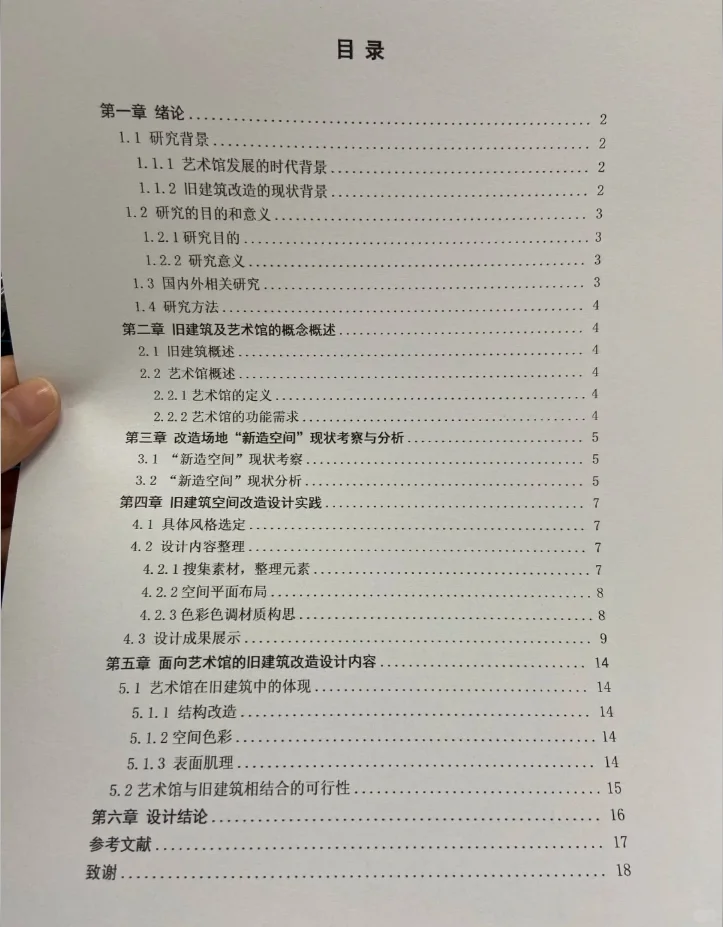 环设人有福了《环境设计毕业论文》参考