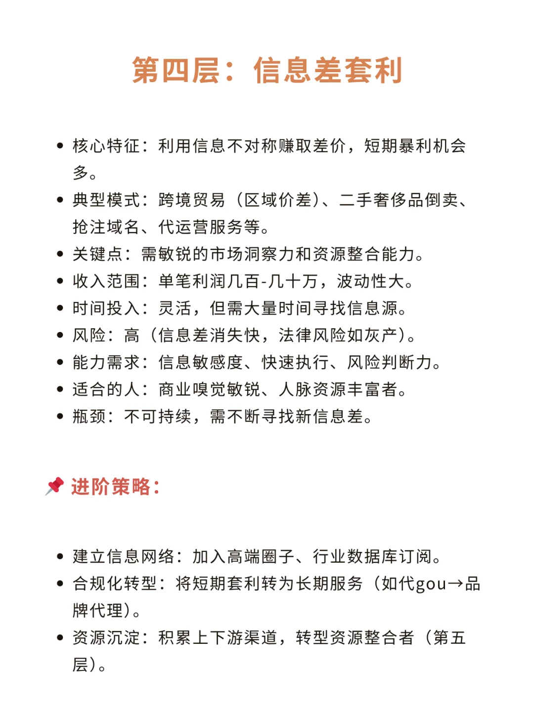 赚钱的十大层次，你在第几层❓