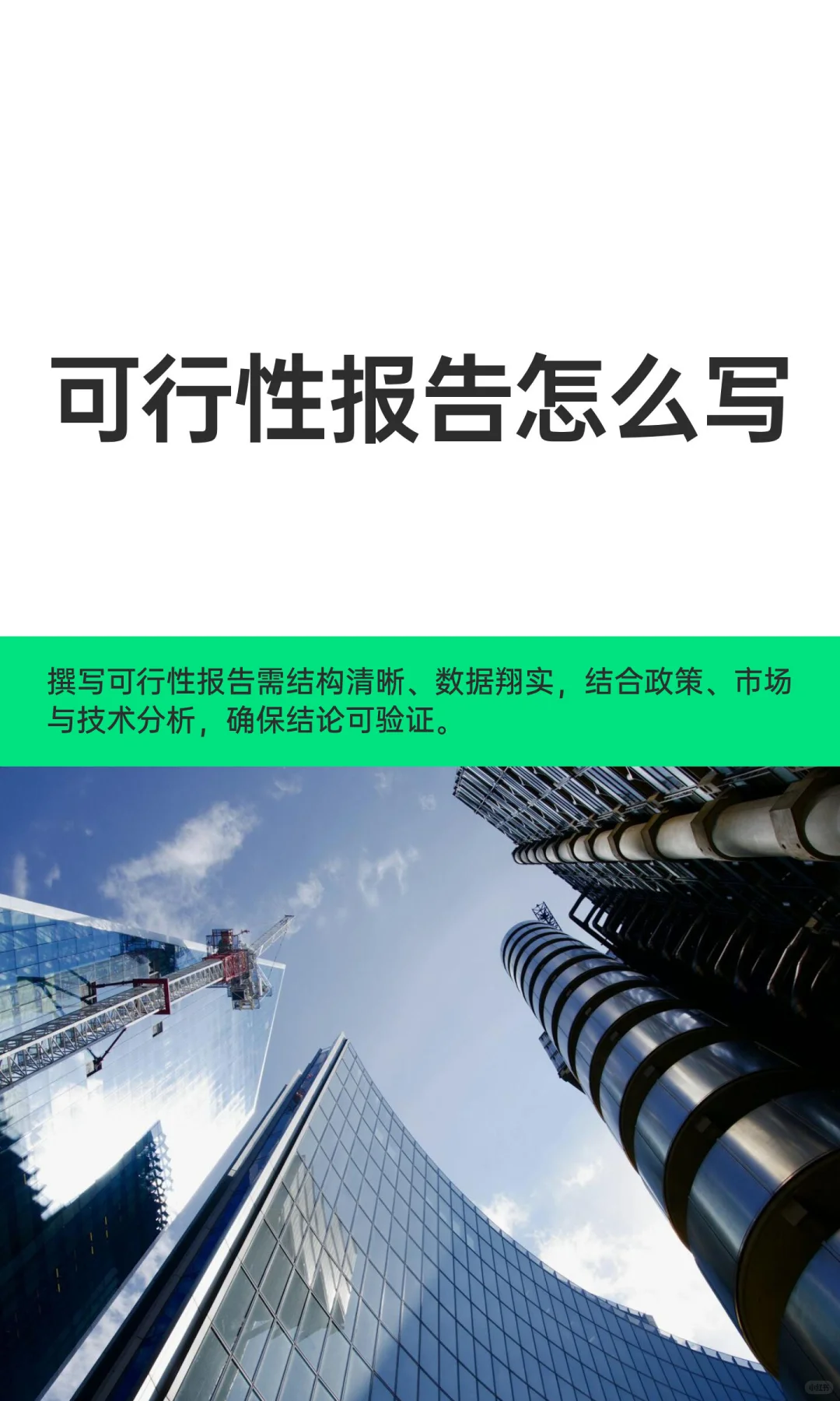 可行性报告怎么写