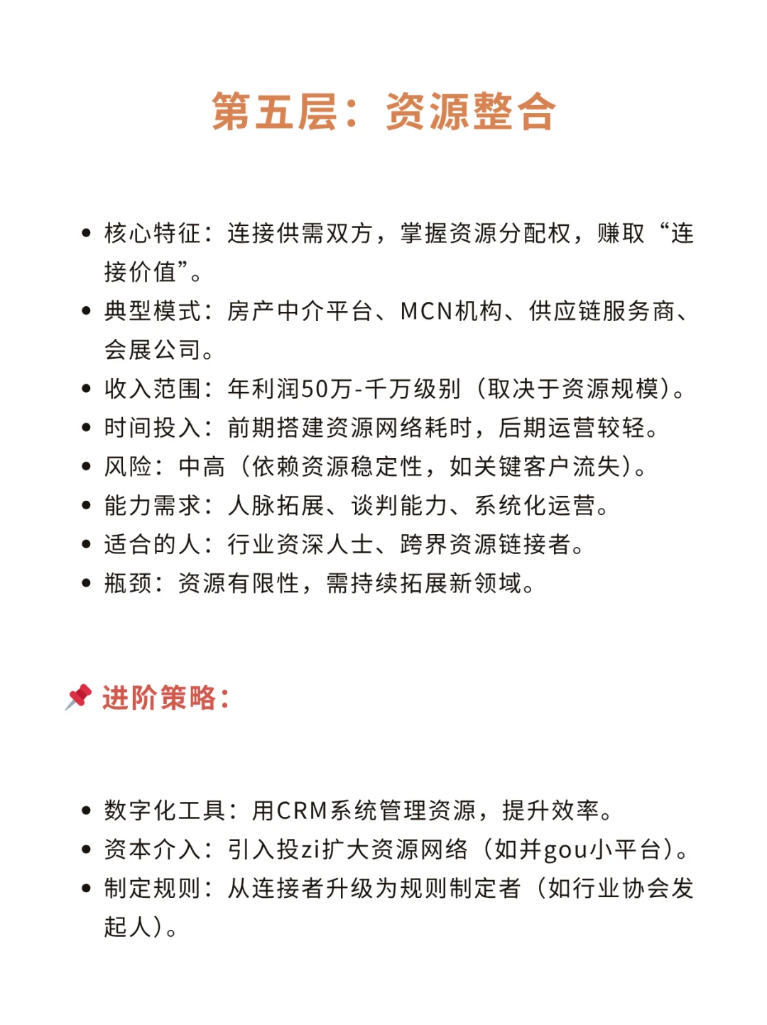 赚钱的十大层次，你在第几层❓