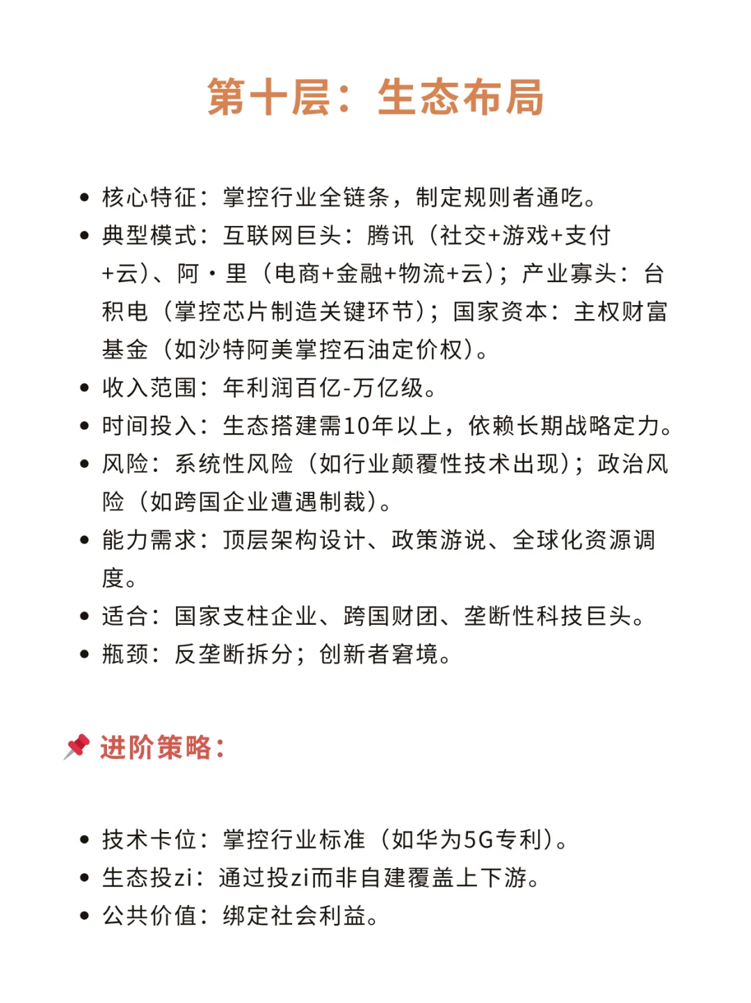 赚钱的十大层次，你在第几层❓