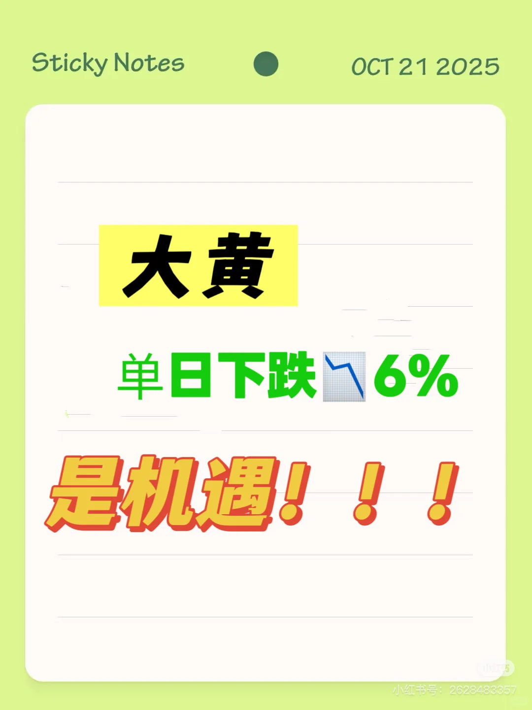 黄金创12年单日下跌📉历史,是机遇