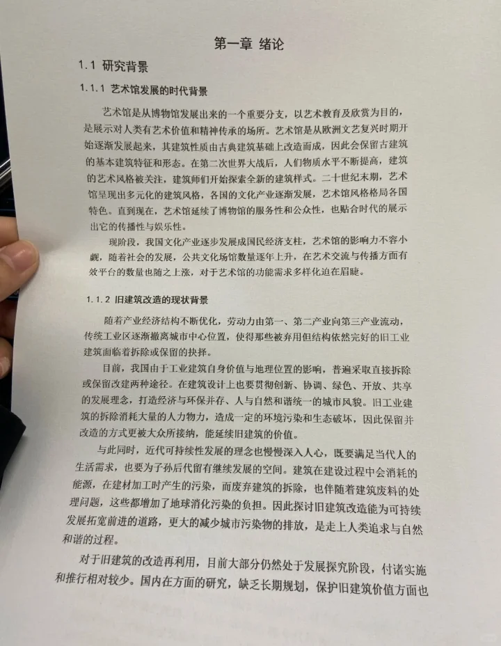 环设人有福了《环境设计毕业论文》参考
