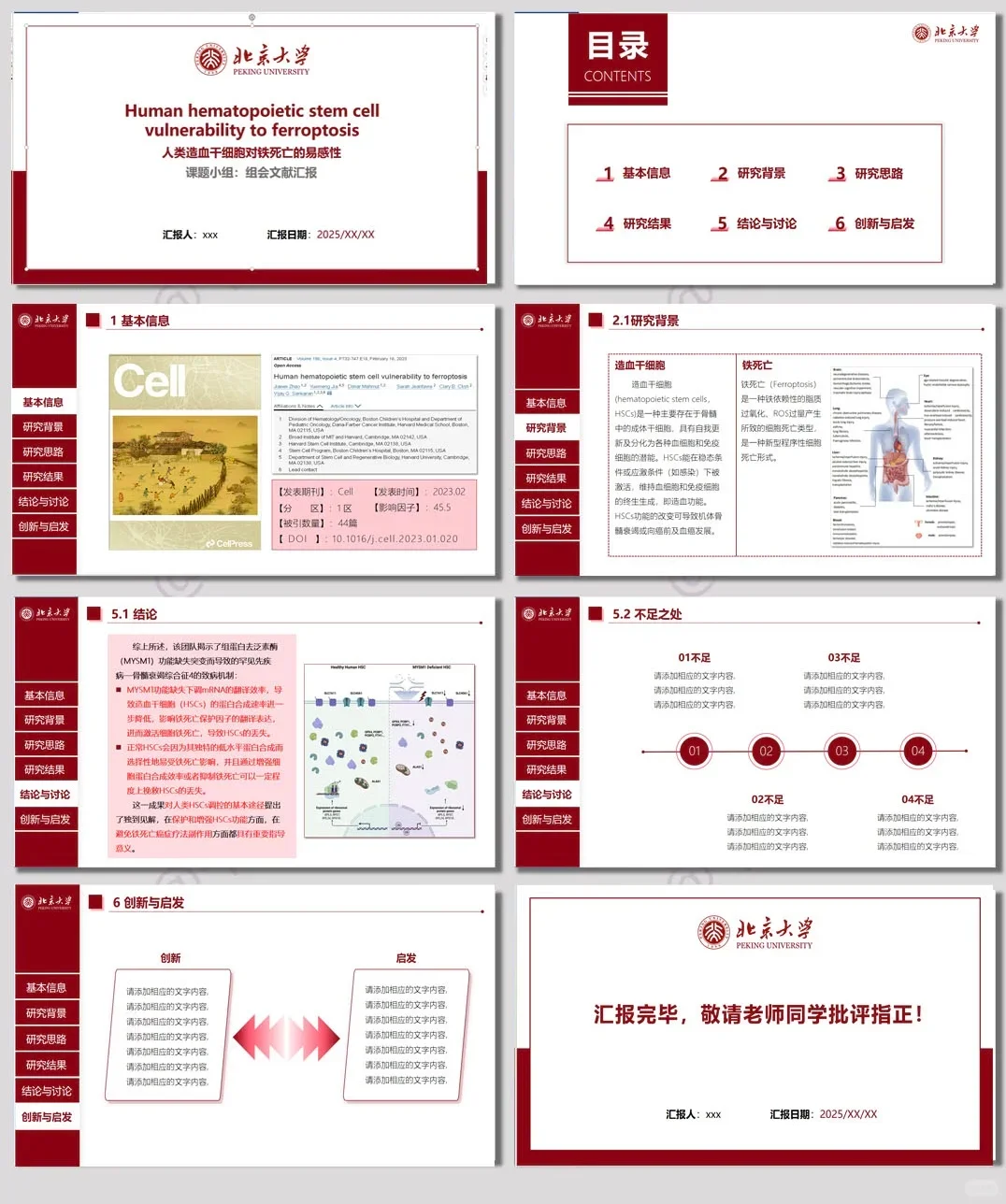 这种才是导师喜欢的答辩ppt！🥳🥳