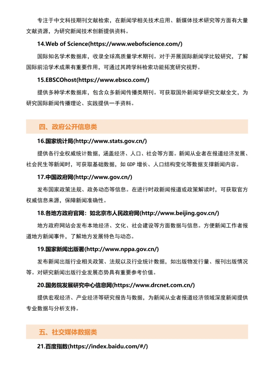 新闻学专业的同学这些数据网站一定要存下啊