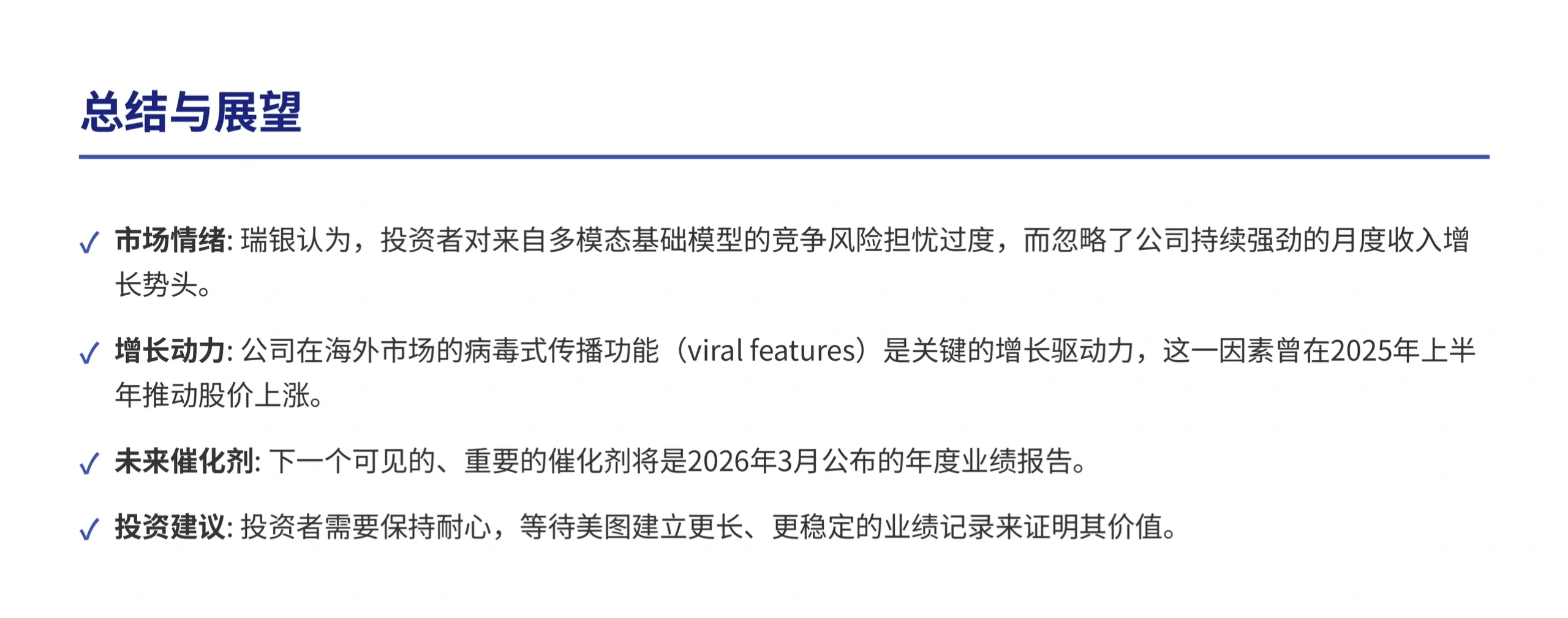 瑞银研报，美图公司数据追踪，Wink 增长惊人