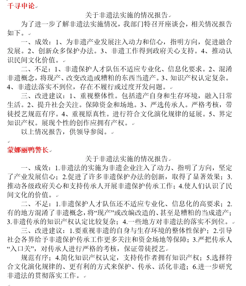 国考申论答案对比|24国考行政执法第三题