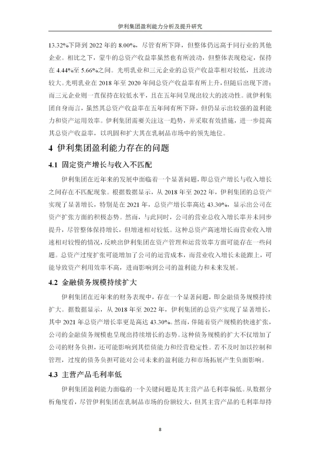 不会分析盈利能力的宝子们，快看这里！！！