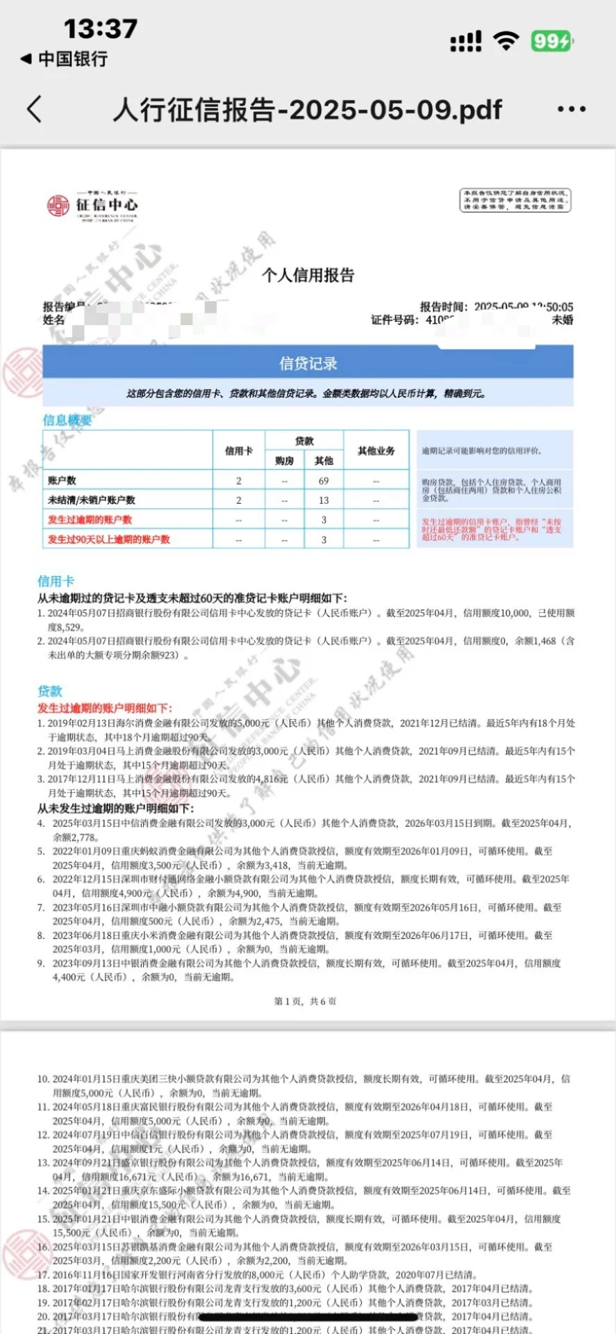 这样的征信报告还能下款吗？