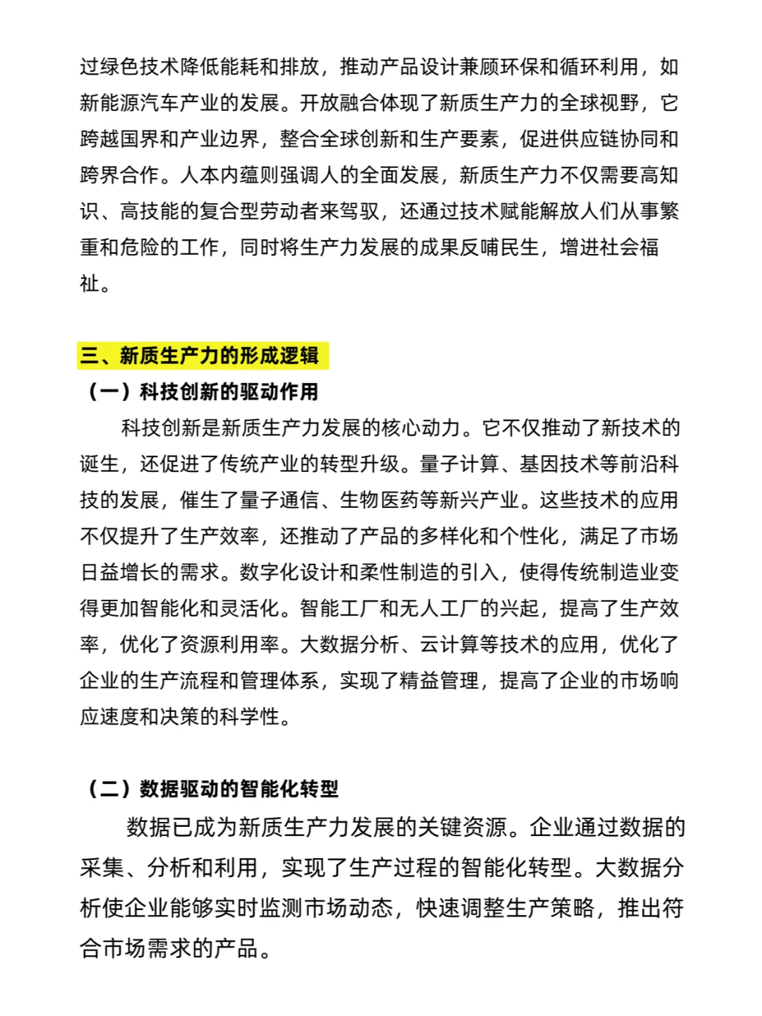 形势与政策结课论文|2500字 直接抄！