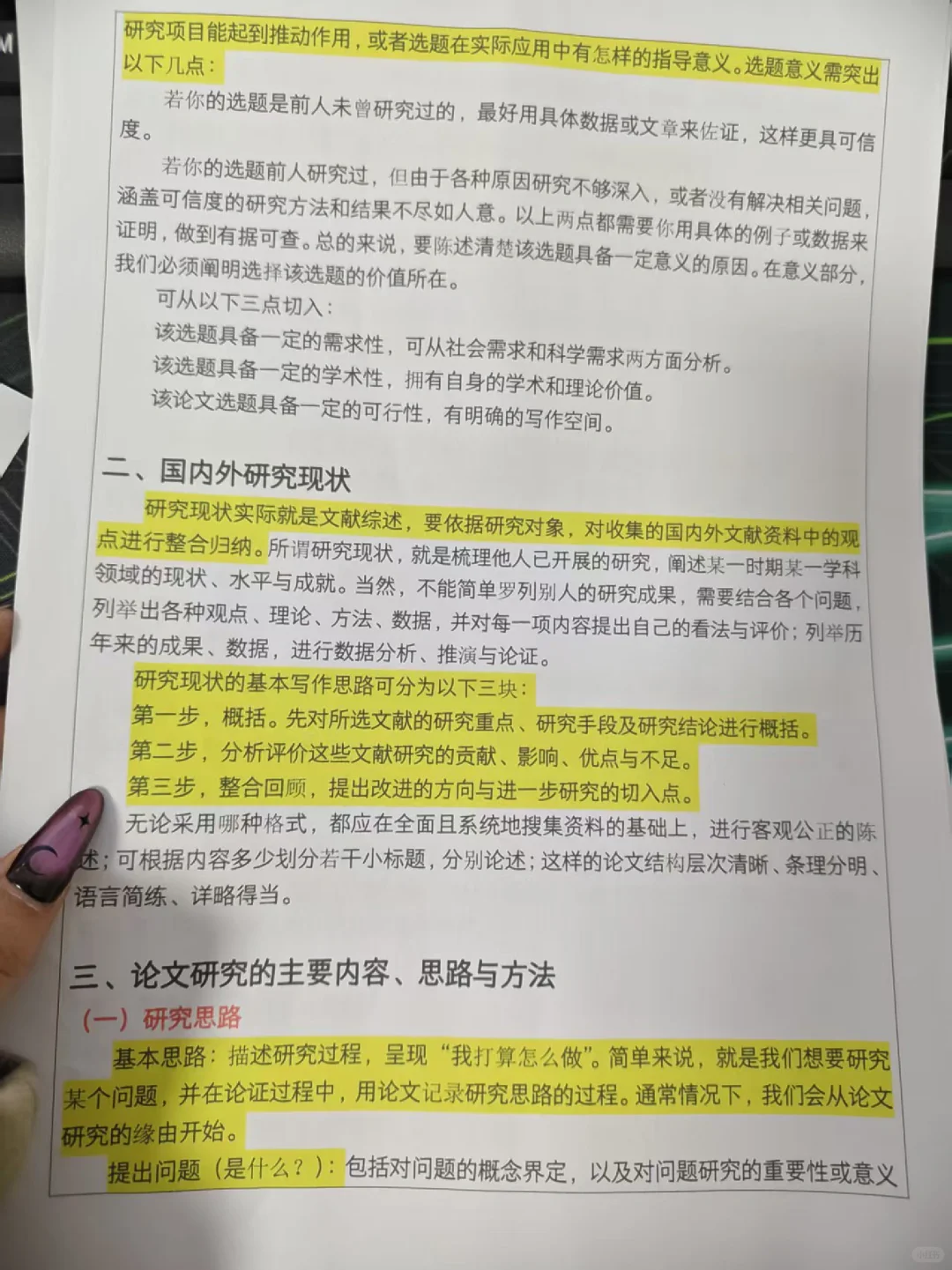 开题报告真的两个小时水完啦 耶✌🏻