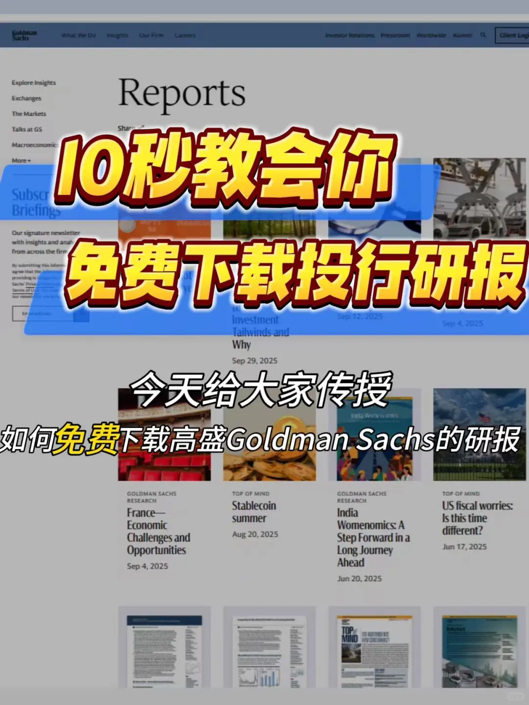 10秒教会你 | 如何免费下载高盛研报