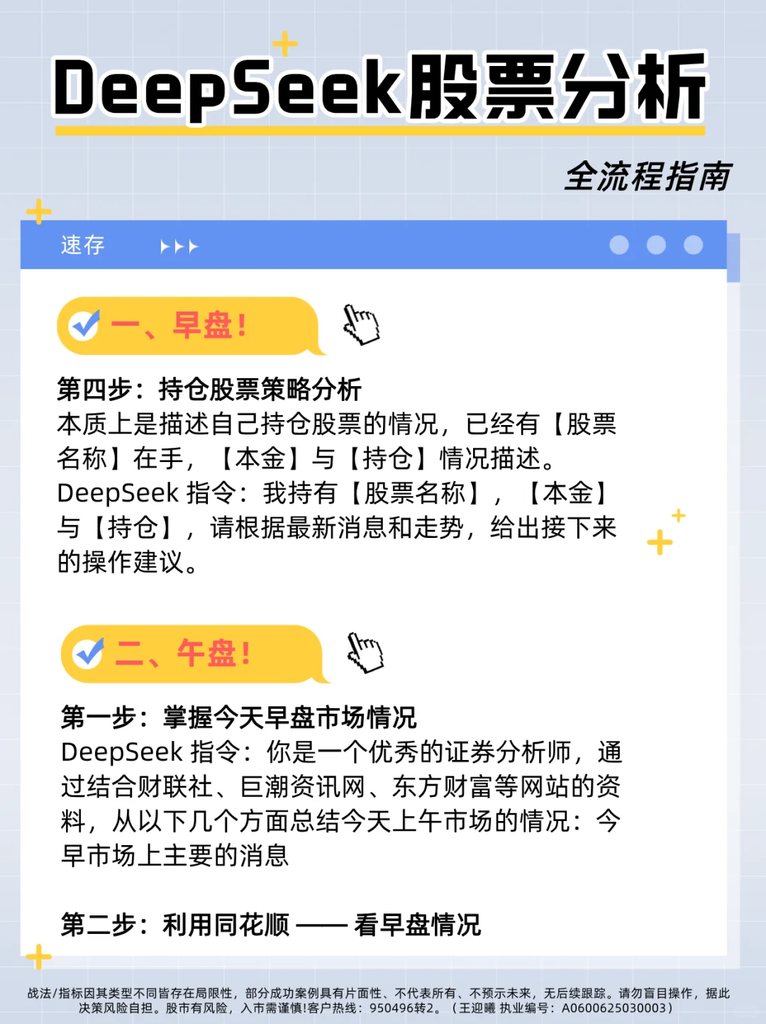 一篇吃透：DeepSeek股票分析全流程指南！
