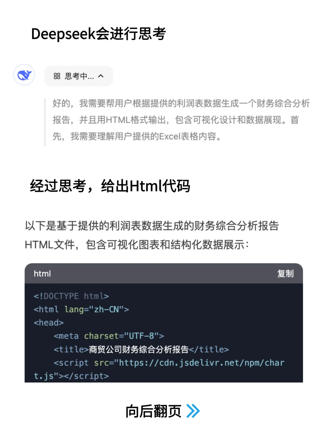 Deepseek自动分析数据生成图表！完整步骤！