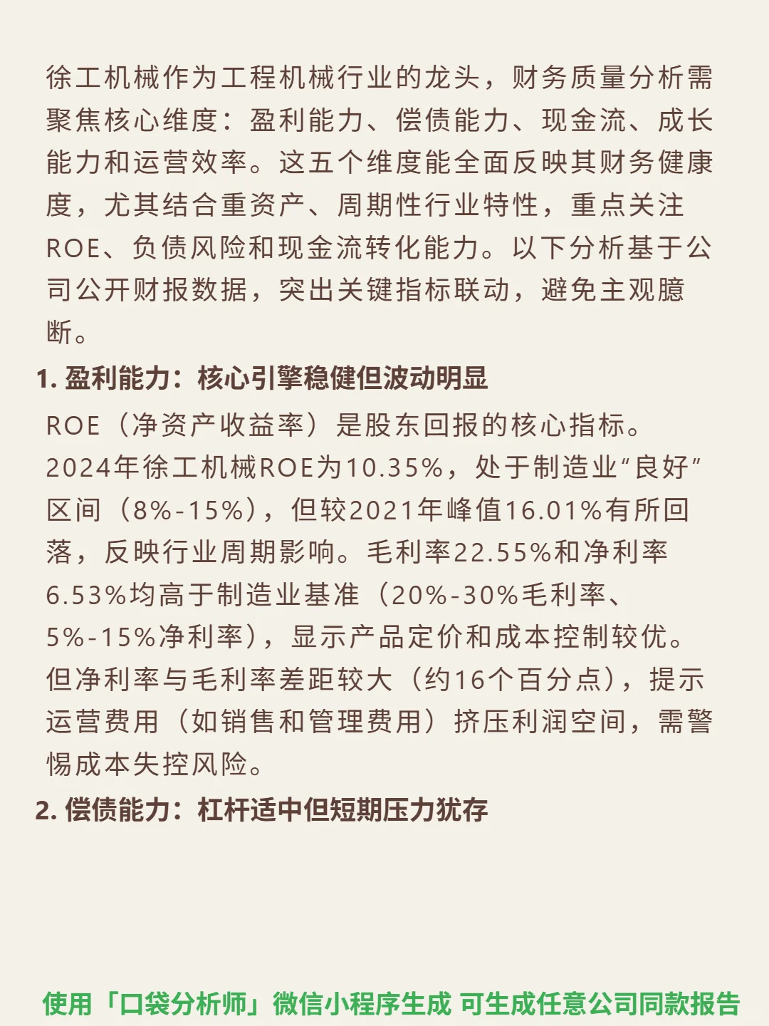 徐工机械 4000 字深度研报