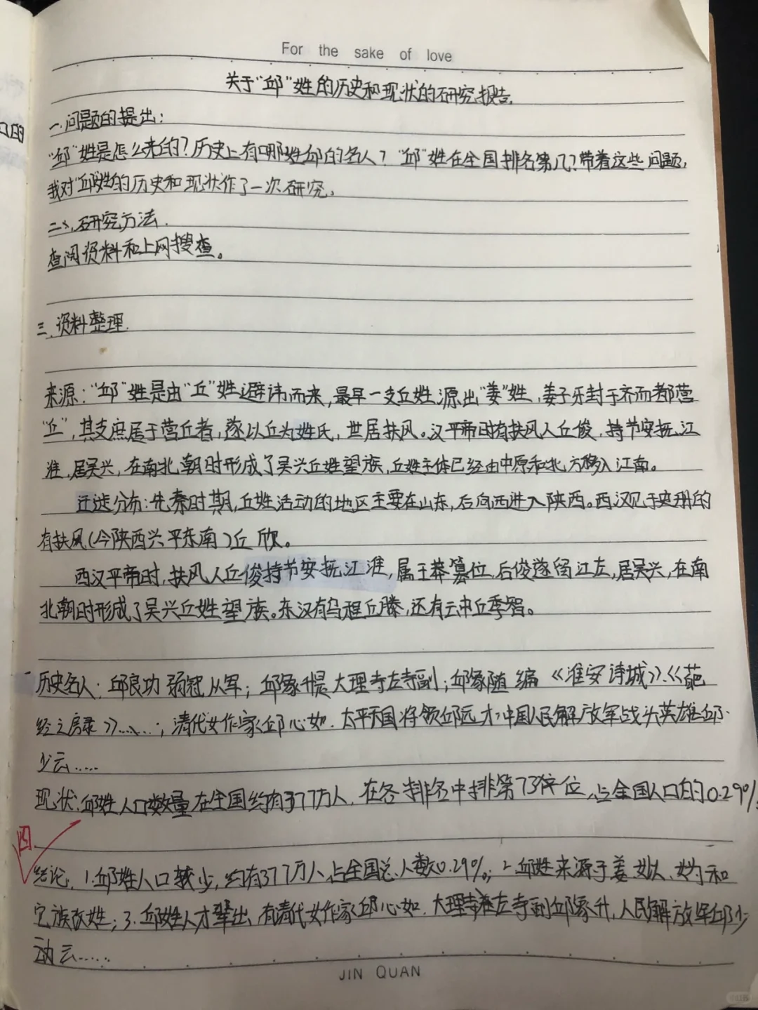 五下第三单元 研究报告 第二波～