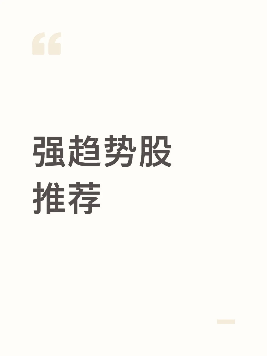 三只预期翻倍票