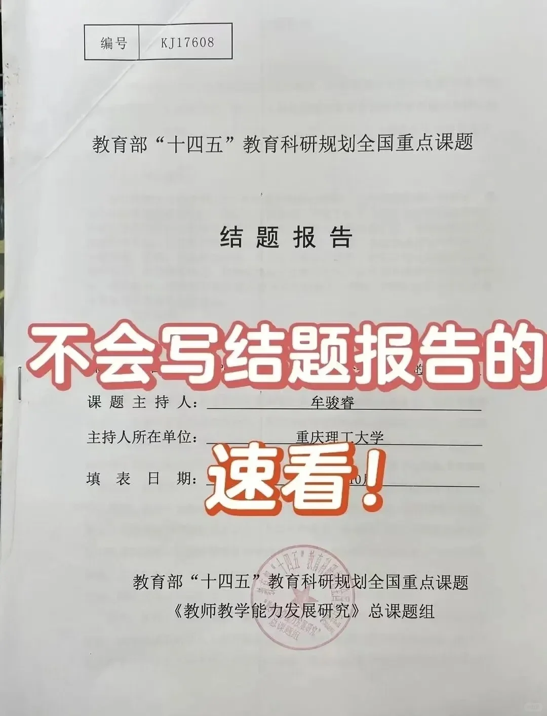 你还在为不会写结项报告而发愁吗？