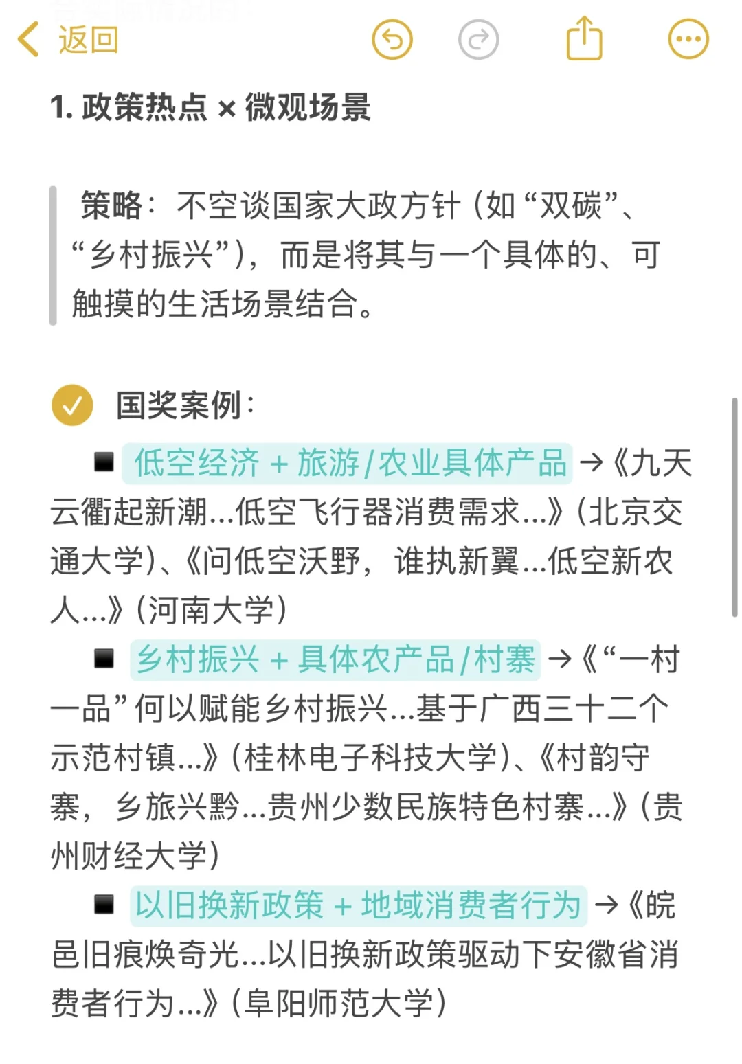 正大杯市调国奖：选题篇