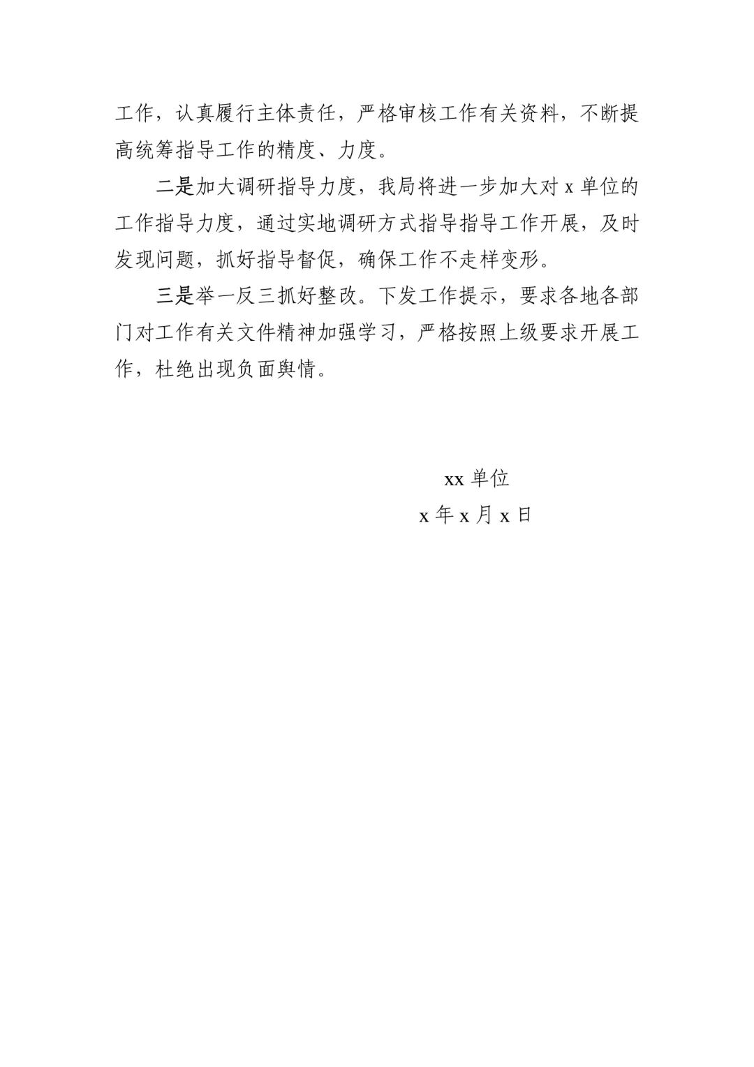 问题核实情况报告