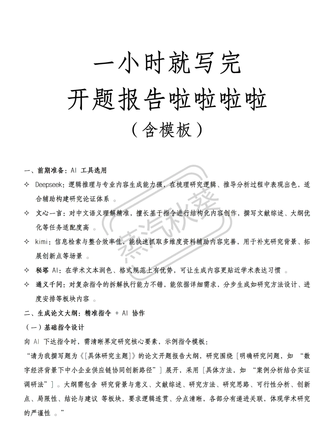 我一小时就把开题报告写完了哈哈哈哈😎