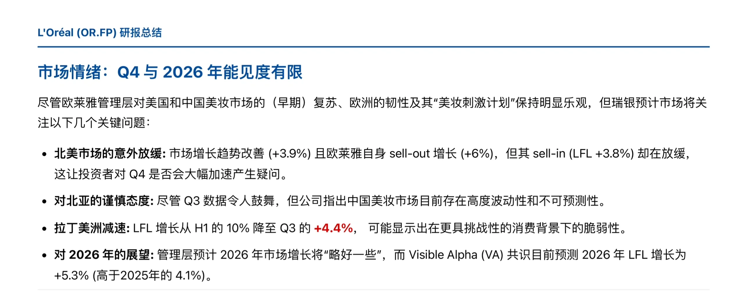 瑞银研报,欧莱雅Q3 财报分析,北美市场失速