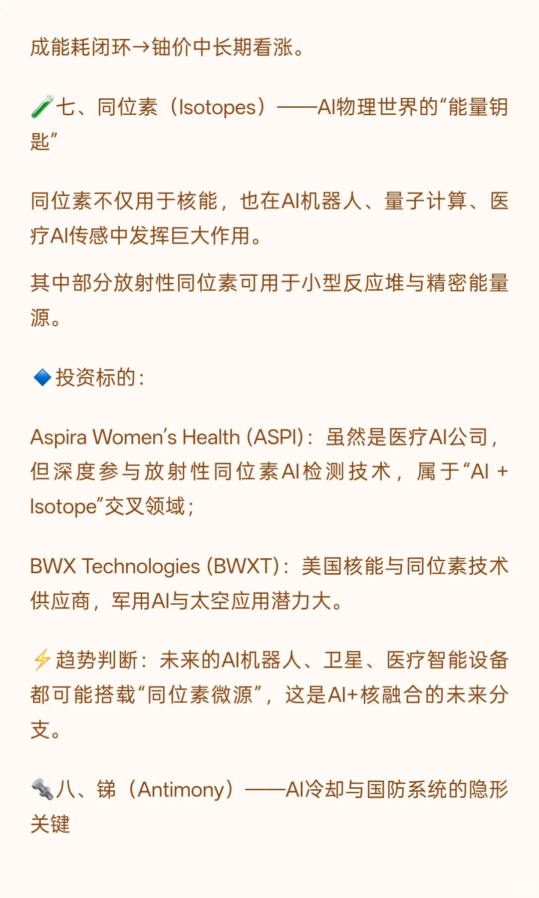 未来十年最赚钱的AI投资秘密：这些金属才是