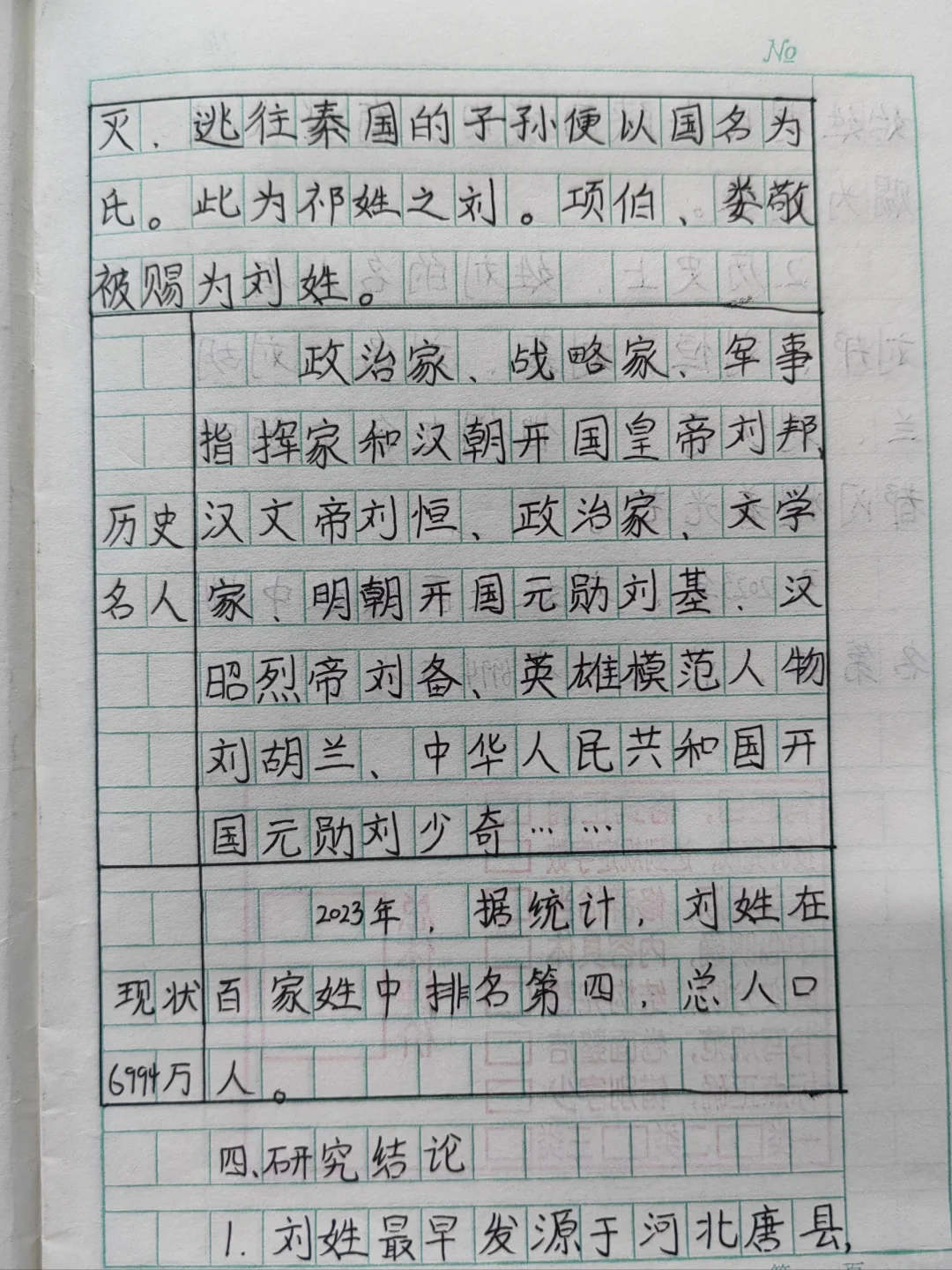 五下第三单元研究报告学生作品（3）