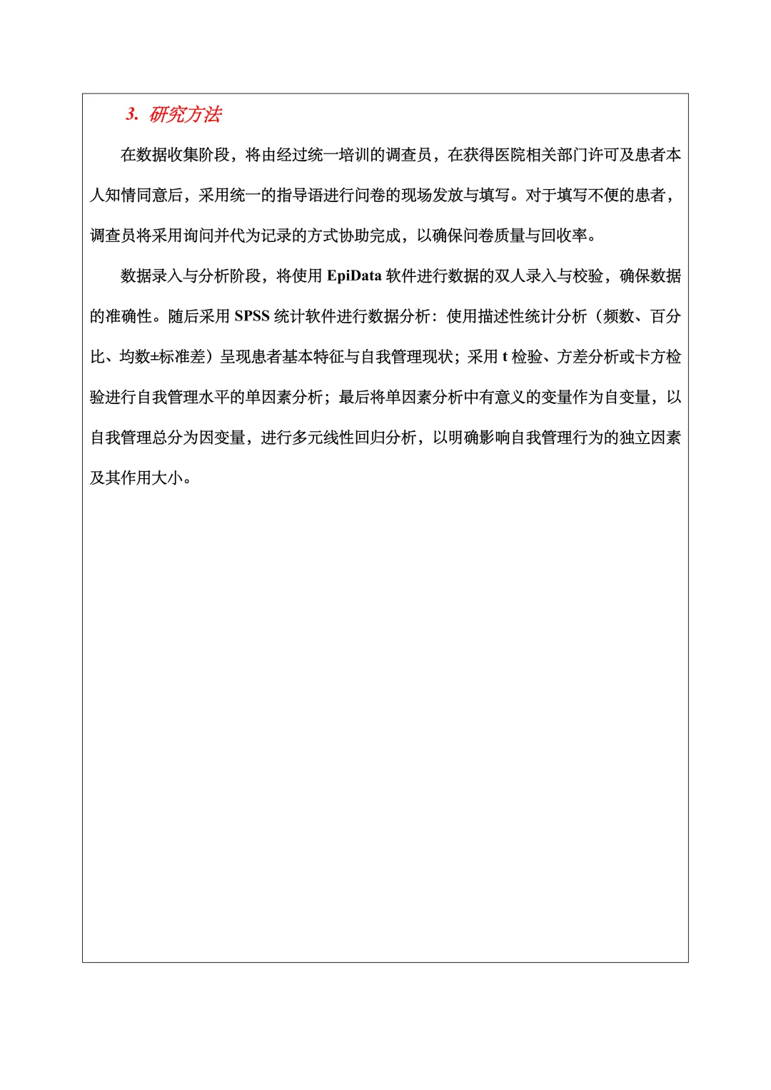 护理学开题报告范文