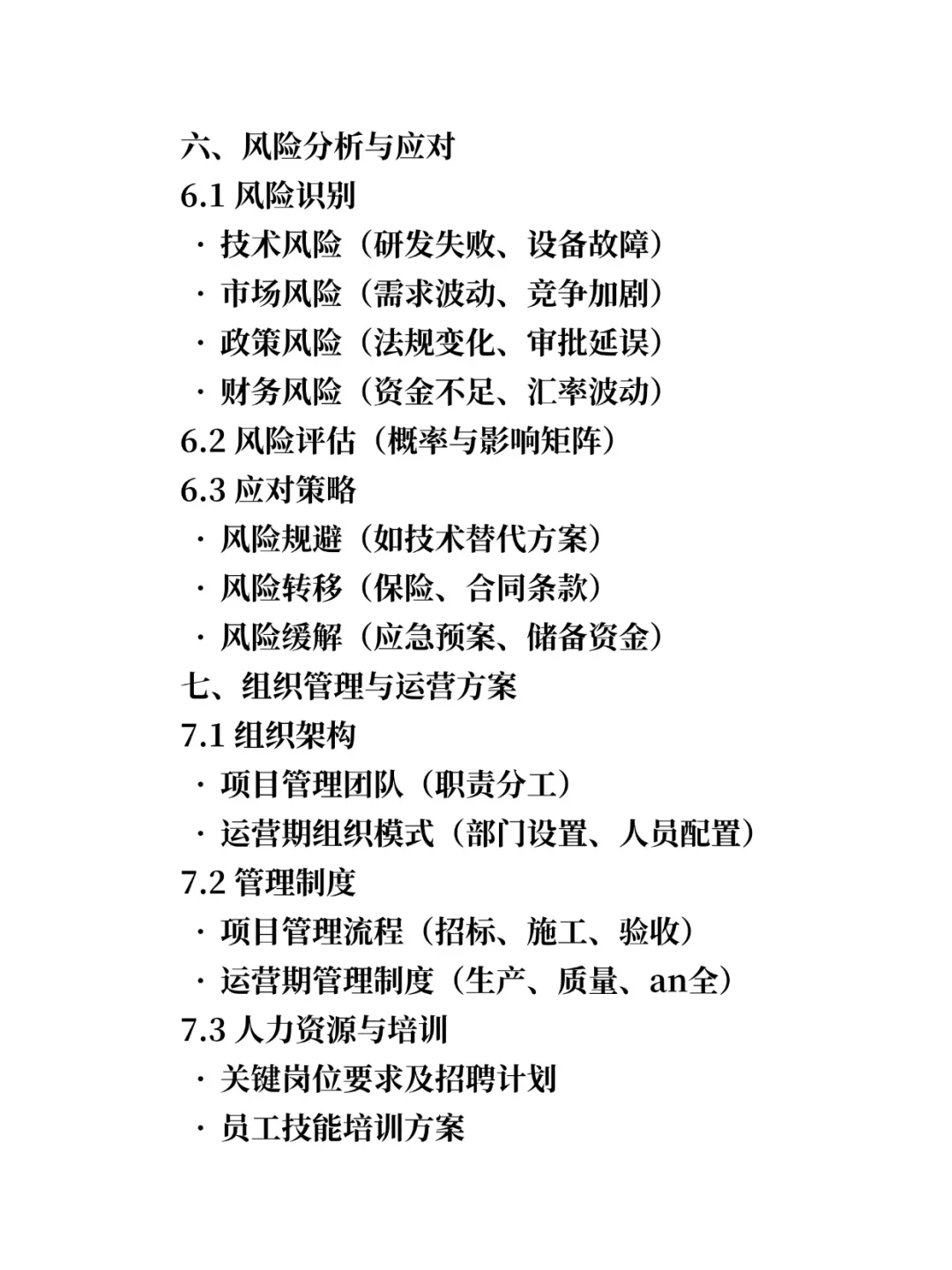 可行性研究报告不会写？不用慌！