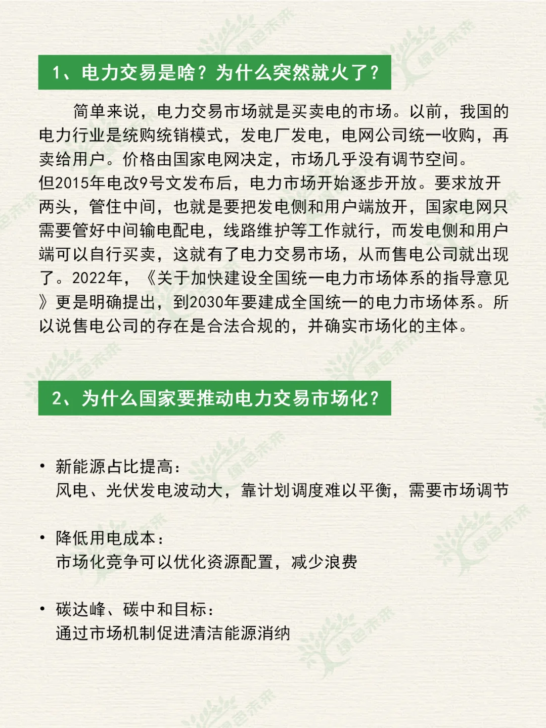 售电行业,从0-1读懂电力市场