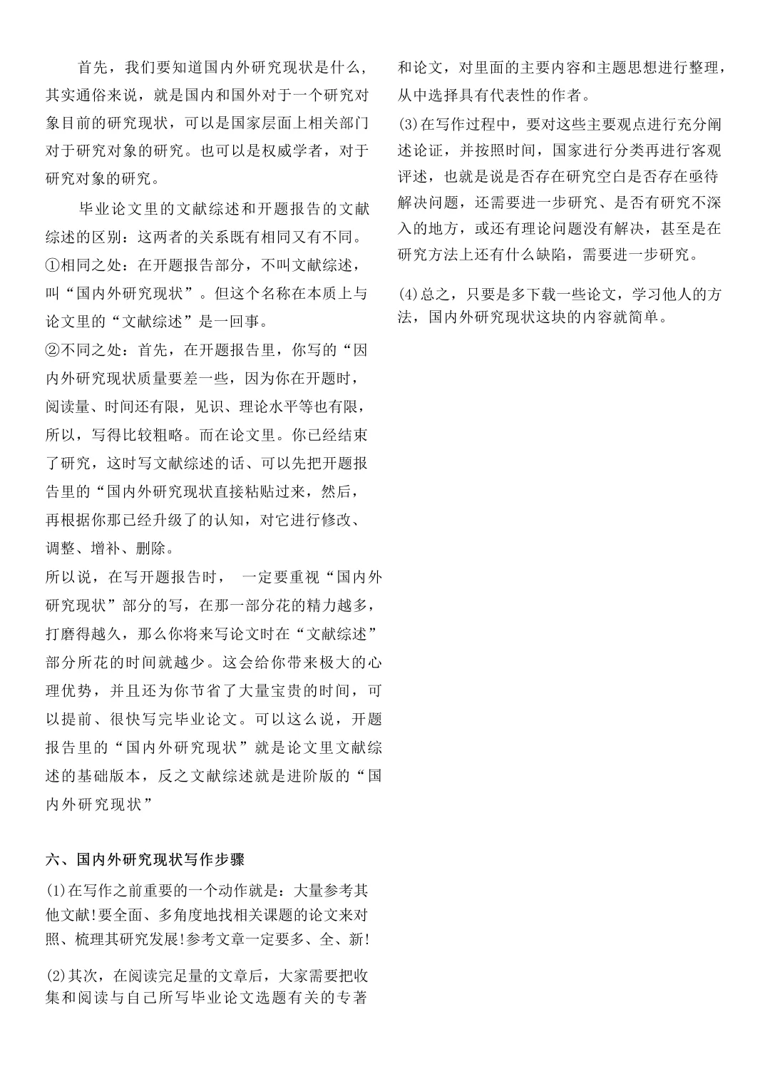 国内外研究现状真的很好写啊！！（附模板）