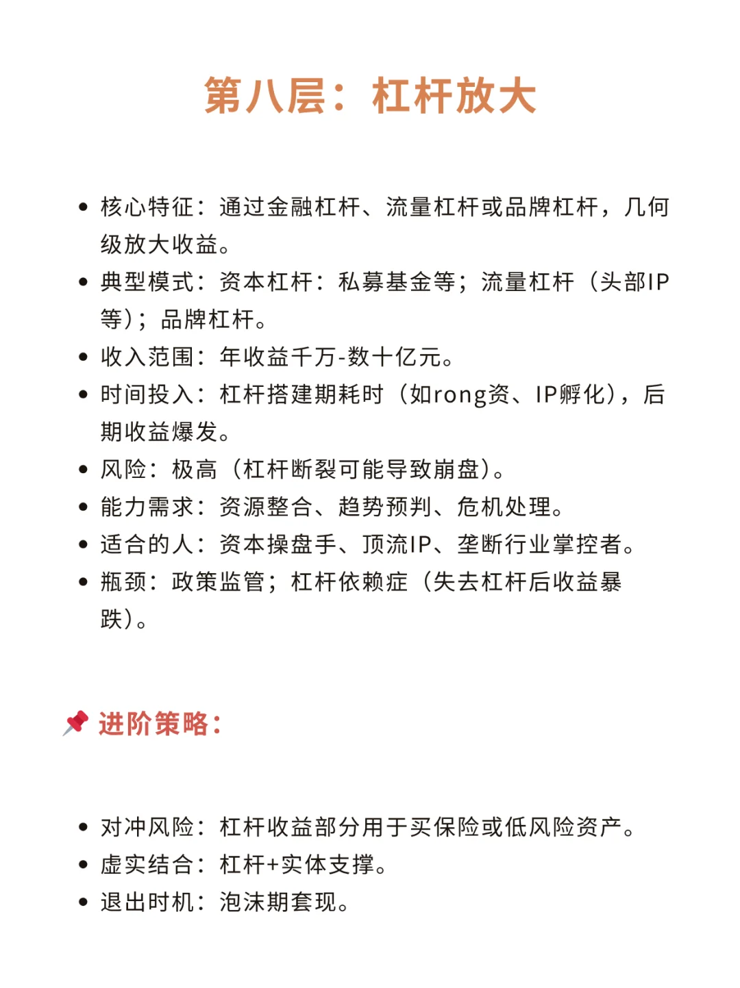 赚钱的十大层次，你在第几层❓