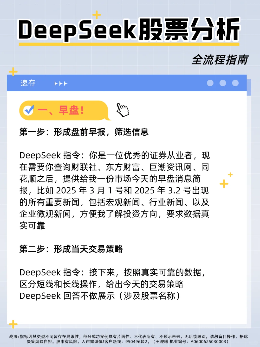 一篇吃透：DeepSeek股票分析全流程指南！