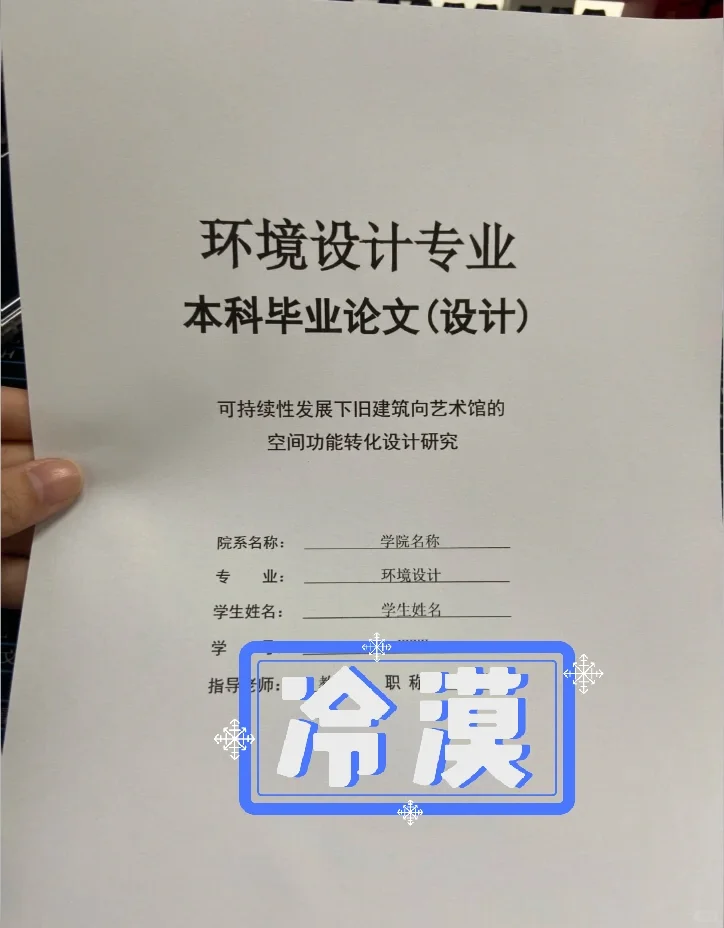 环设人有福了《环境设计毕业论文》参考