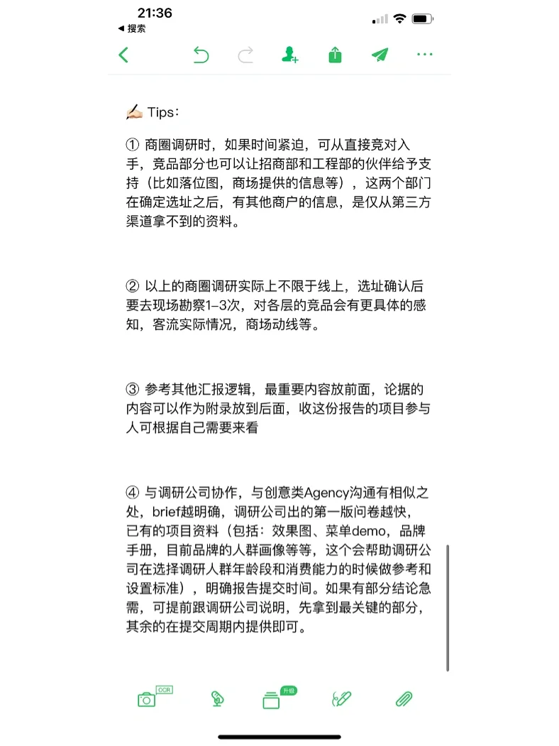 Marketing工作复盘 | 低成本调研-开店篇