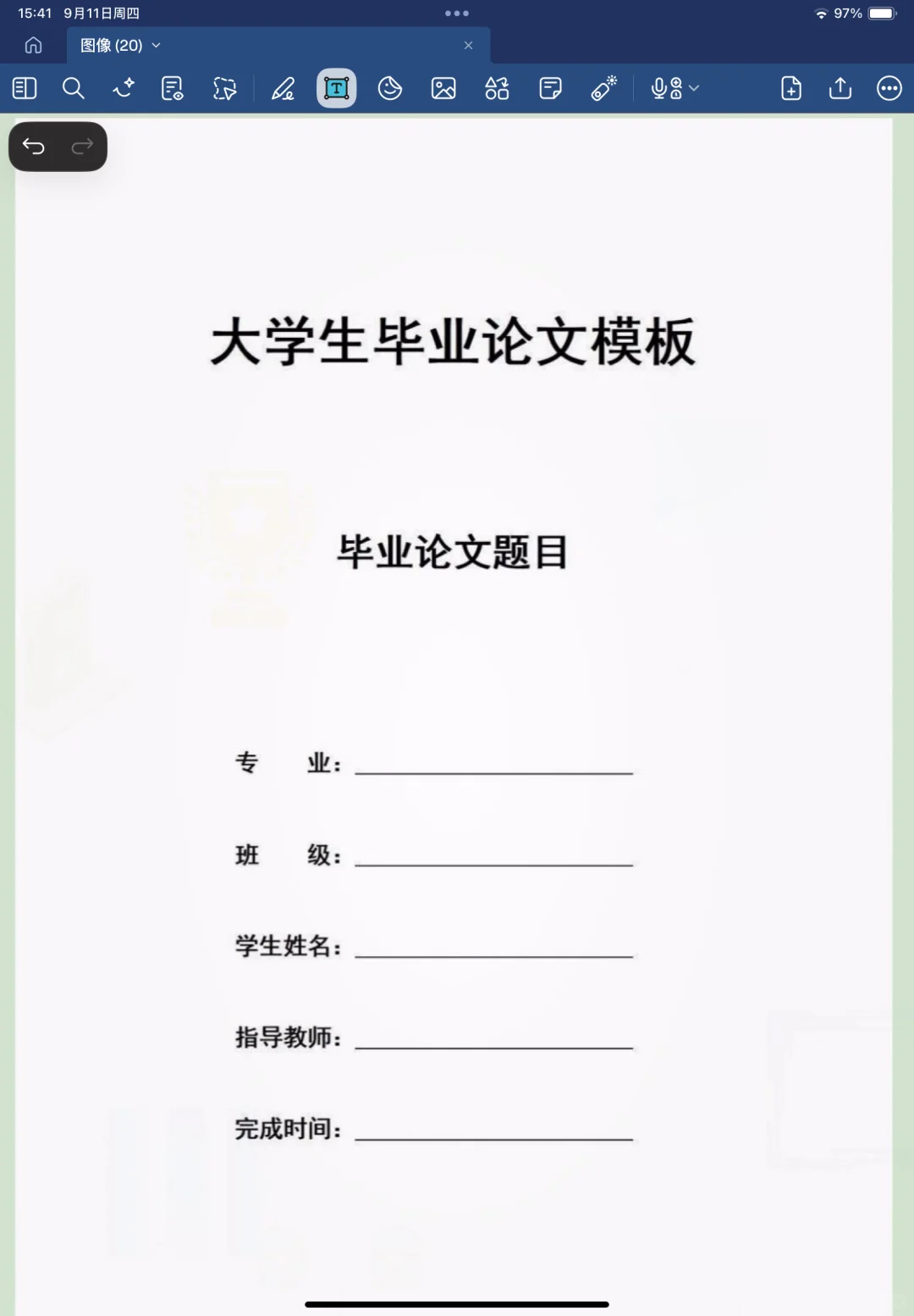 超实用的大学生毕业论文模板！！