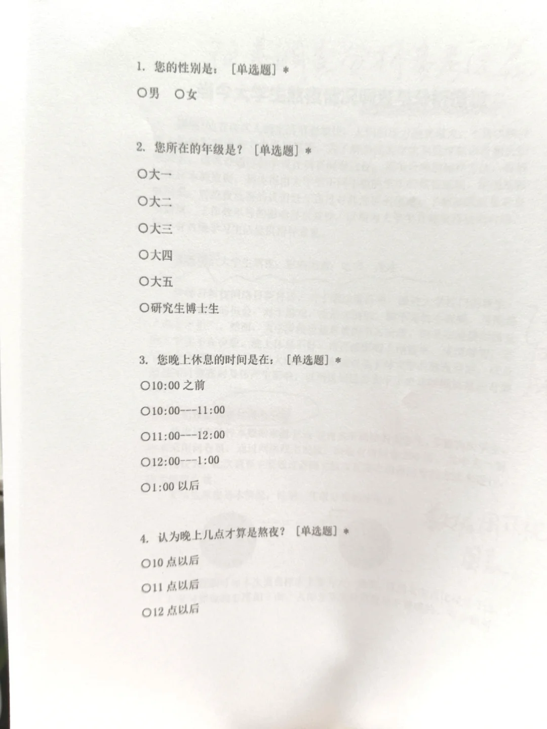 调查问卷数据分析：大学生熬夜报告