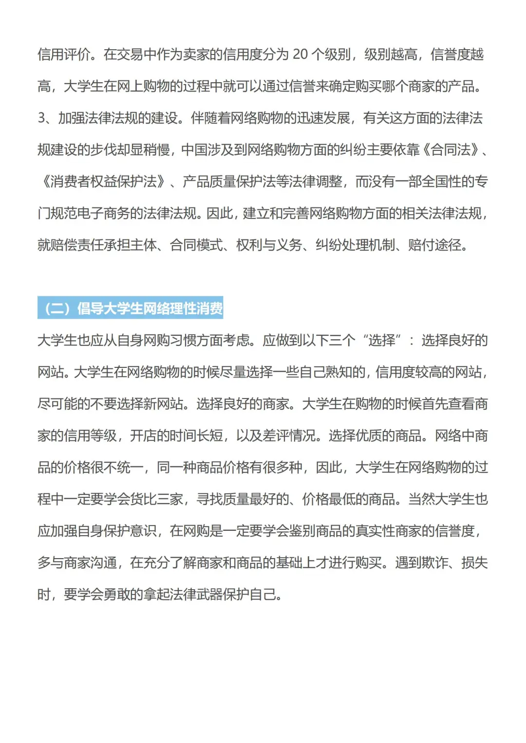 接各类调研报告❗3000字大学生网购调查报告