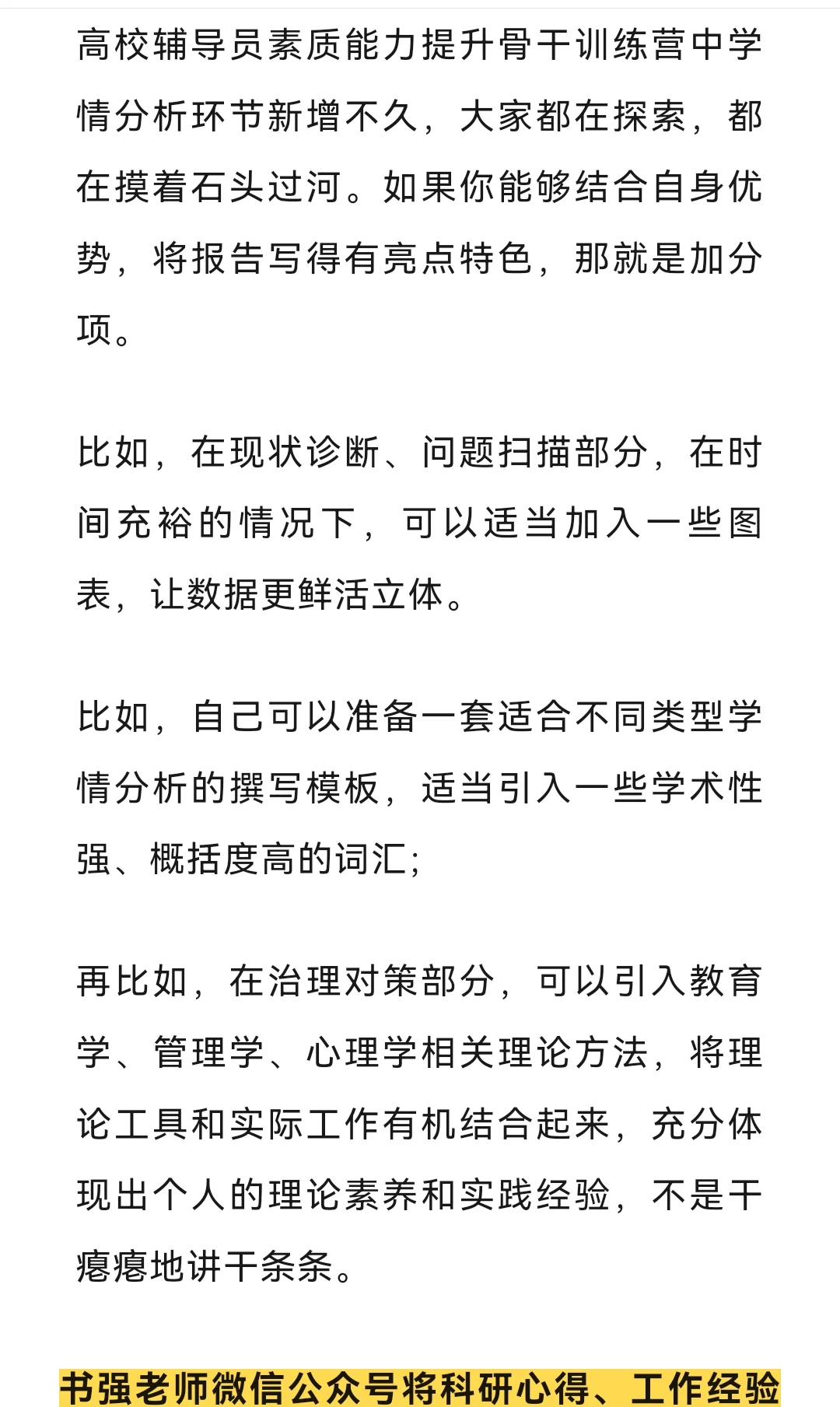 辅导员如何写好学情分析报告