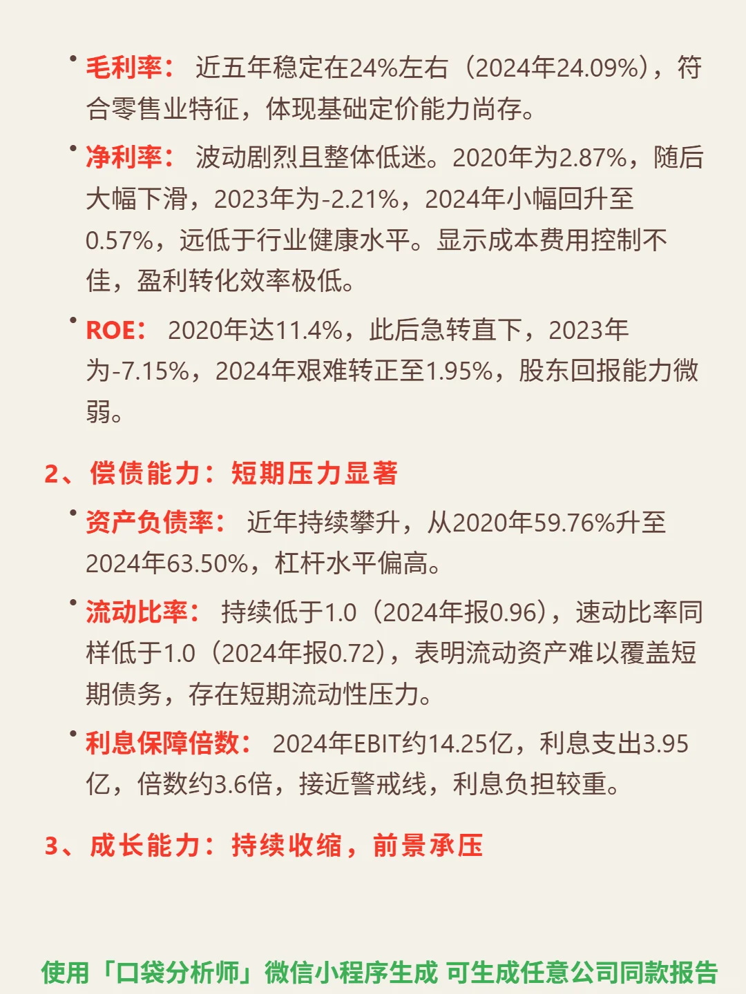 高鑫零售 4000 字深度研报