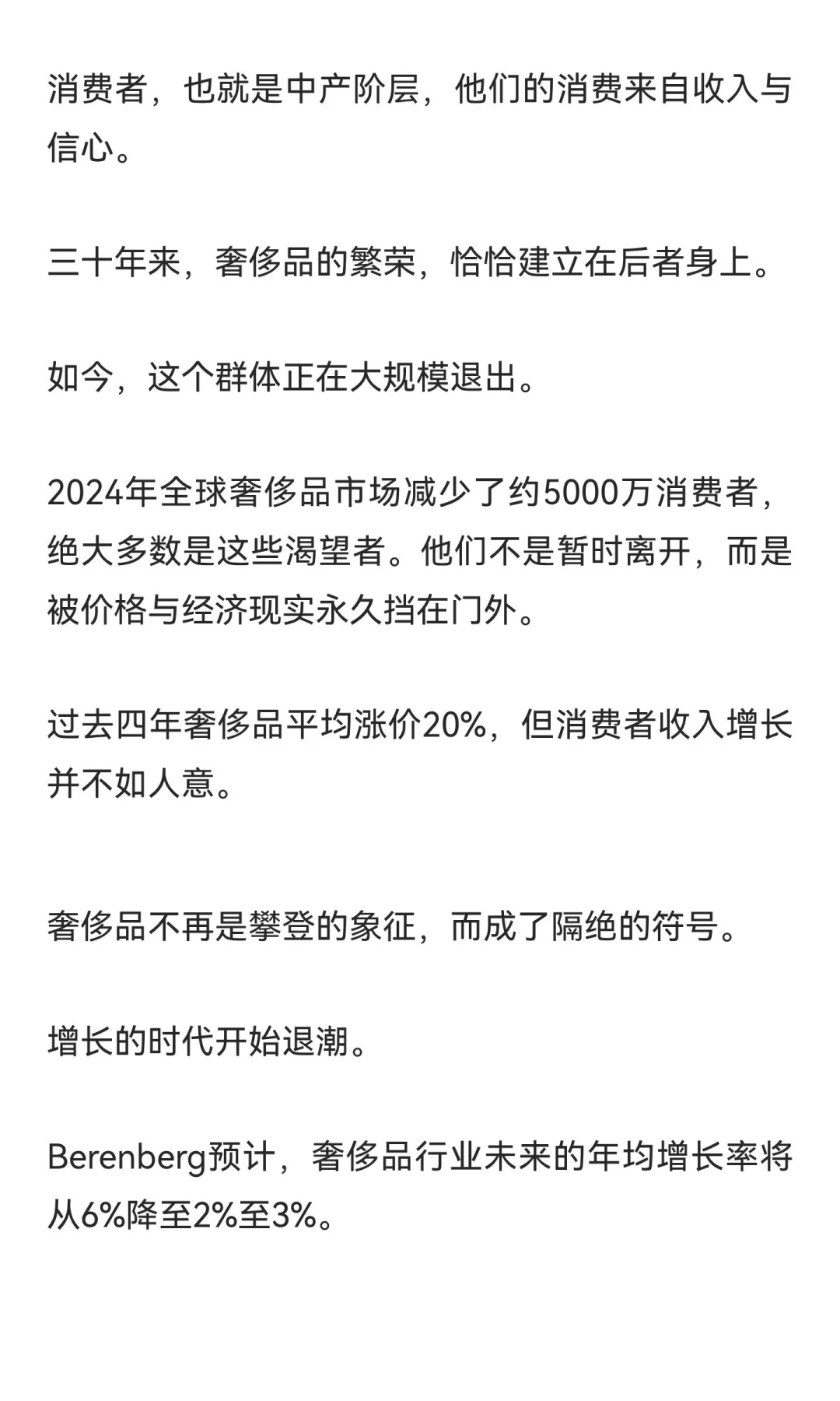 奢侈品的30年盛宴，真的结束了吗？