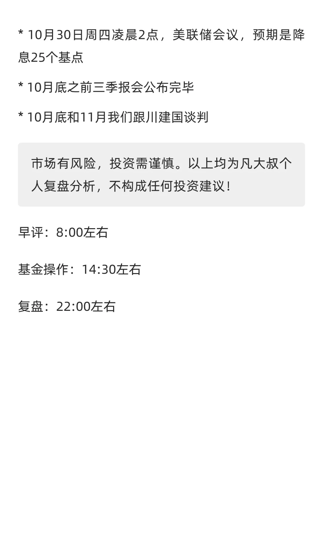 10.20早评：三个好消息，两个坏消息
